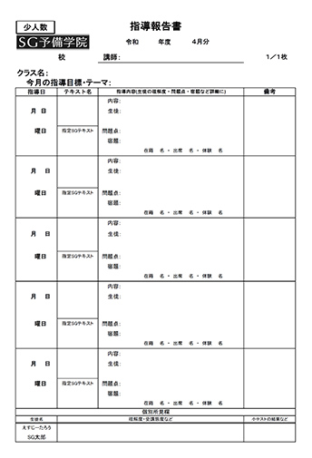 指導報告書